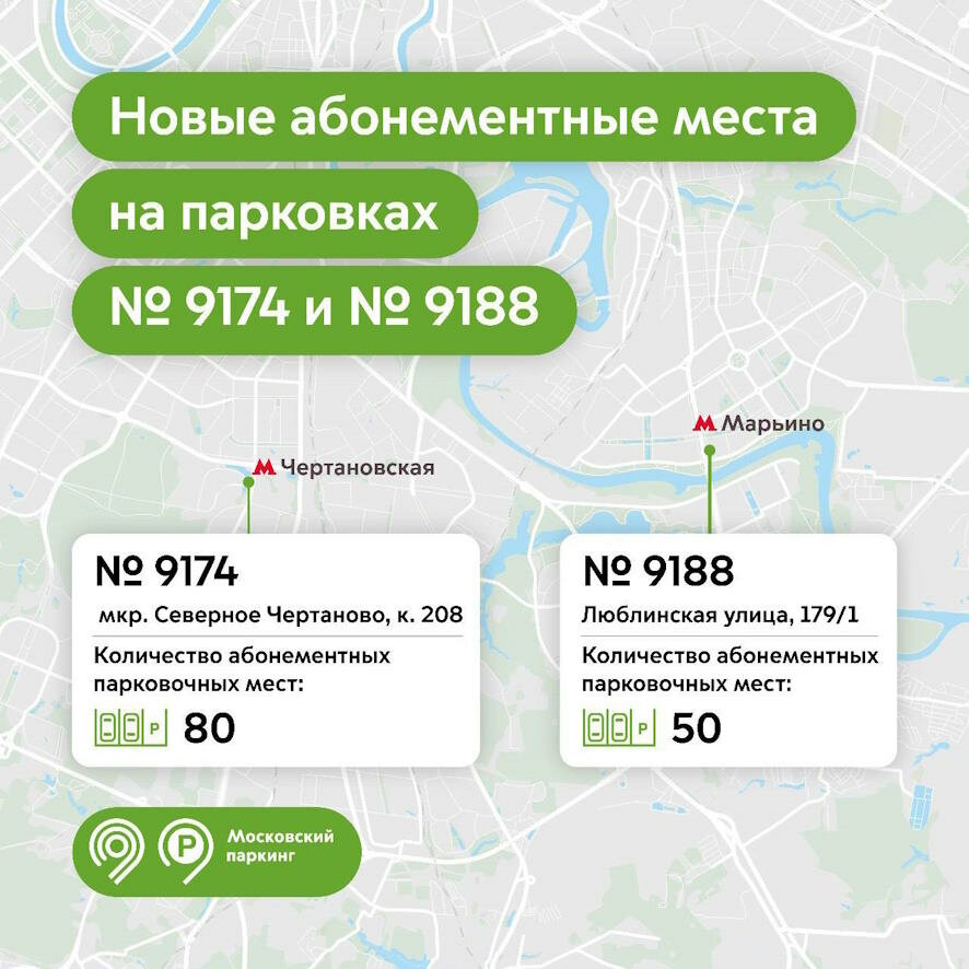 130 абонементных мест появилось на двух перехватывающих парковках Москвы