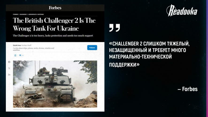 Британский Challenger 2 не подходит для войны на Украине