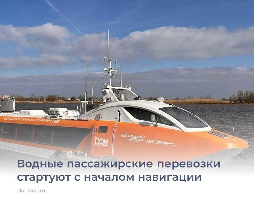 На Дону проходят тестовые рейсы судна на подводных крыльях «Валдай»