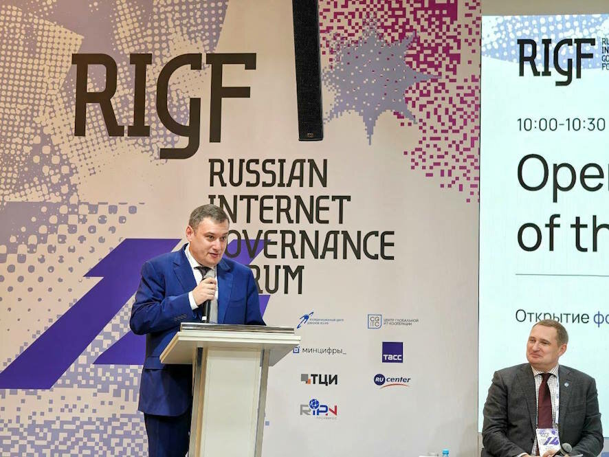 Открыт 14 Российский форум по управлению интернетом (RIGF)