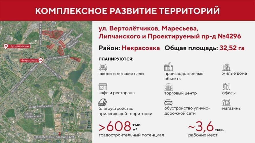 На юго-востоке Москвы неэффективно используемые территории отдадут под комплексное развитие