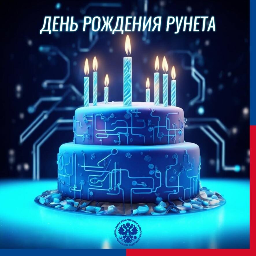 Российскому сегменту интернета сегодня 30 лет – в 1994 году был зарегистрирован национальный домен .ru