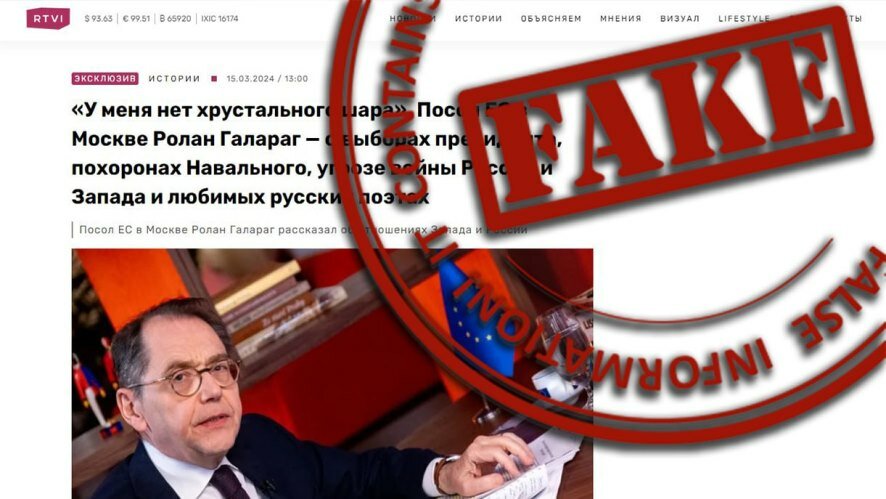 О содержащем недостоверную и ложную информацию интервью Представителя ЕС в России Р.Галарага онлайн-порталу RTVi