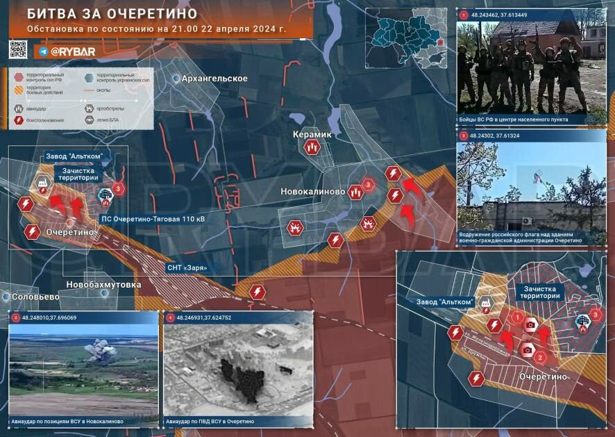 Авдеевское направление: взятие российскими силами центра Очеретино. Обстановка по состоянию на 21:00 22 апреля 2024 года