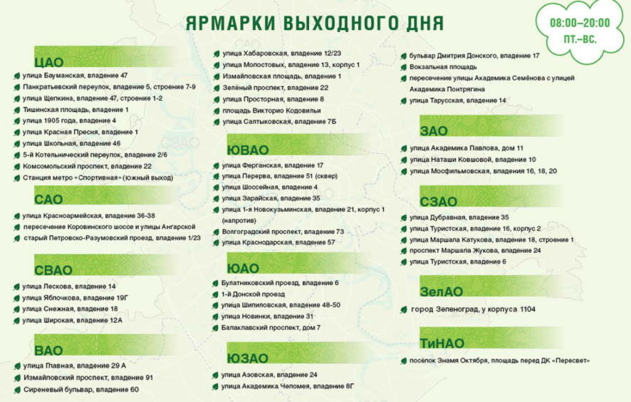 В Москве открываются сезонные ярмарки выходного дня