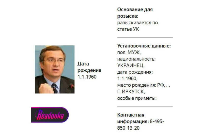 В России объявили в розыск секретаря СНБО, экс-главу Нацбанка и экс-министра финансов Украины