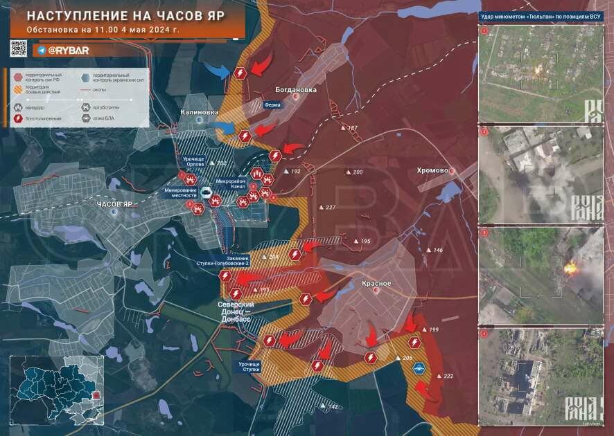 Битва за Часов Яр: фланговые удары ВС РФ и выход к каналу, обстановка по состоянию на 11.00 4 мая 2024 года