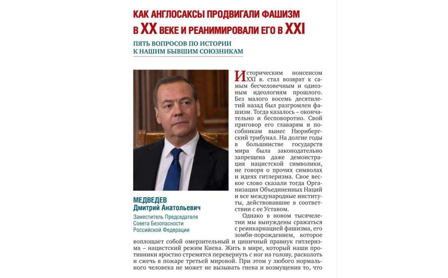 Дмитрий Медведев: Россия видит свою историческую миссию в окончательном уничтожении фашизма
