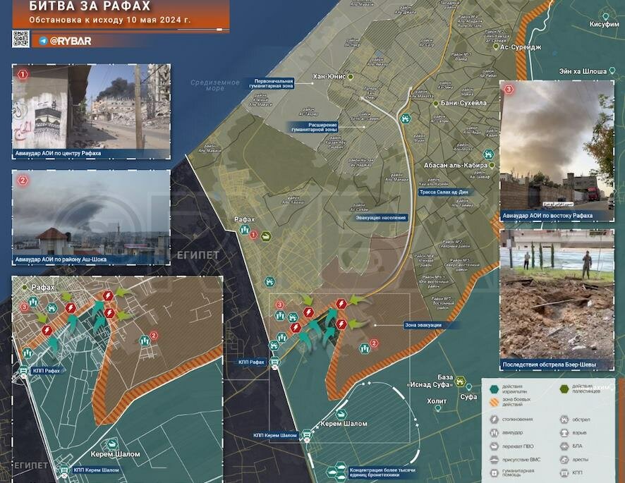 Битва за Рафах: продвижение вдоль трассы Салах ад-Дин. Обстановка к исходу 10 мая 2024 года