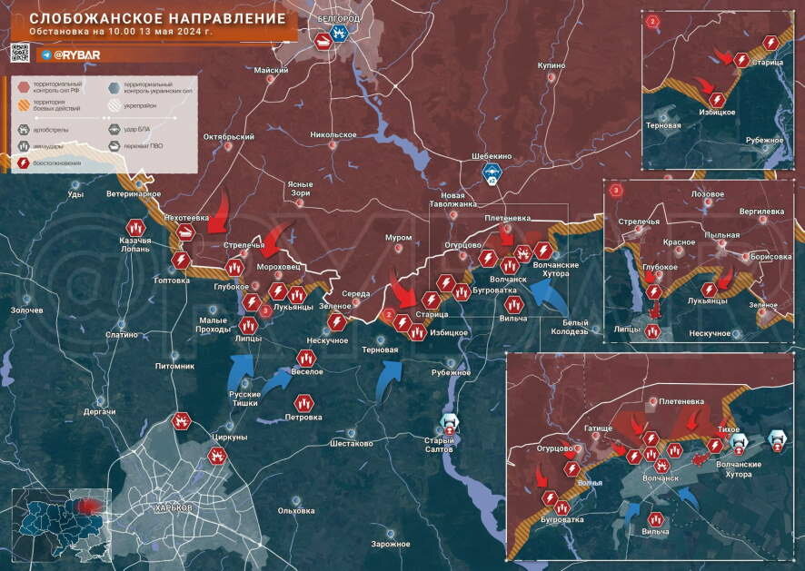Слобожанское направление: бои в Волчанске и выбивание резервов ВСУ, обстановка по состоянию на 10.00 13 мая 2024 года
