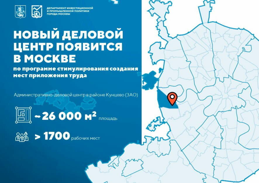 Собянин: Одобрили план строительства административно-делового центра на западе Москвы