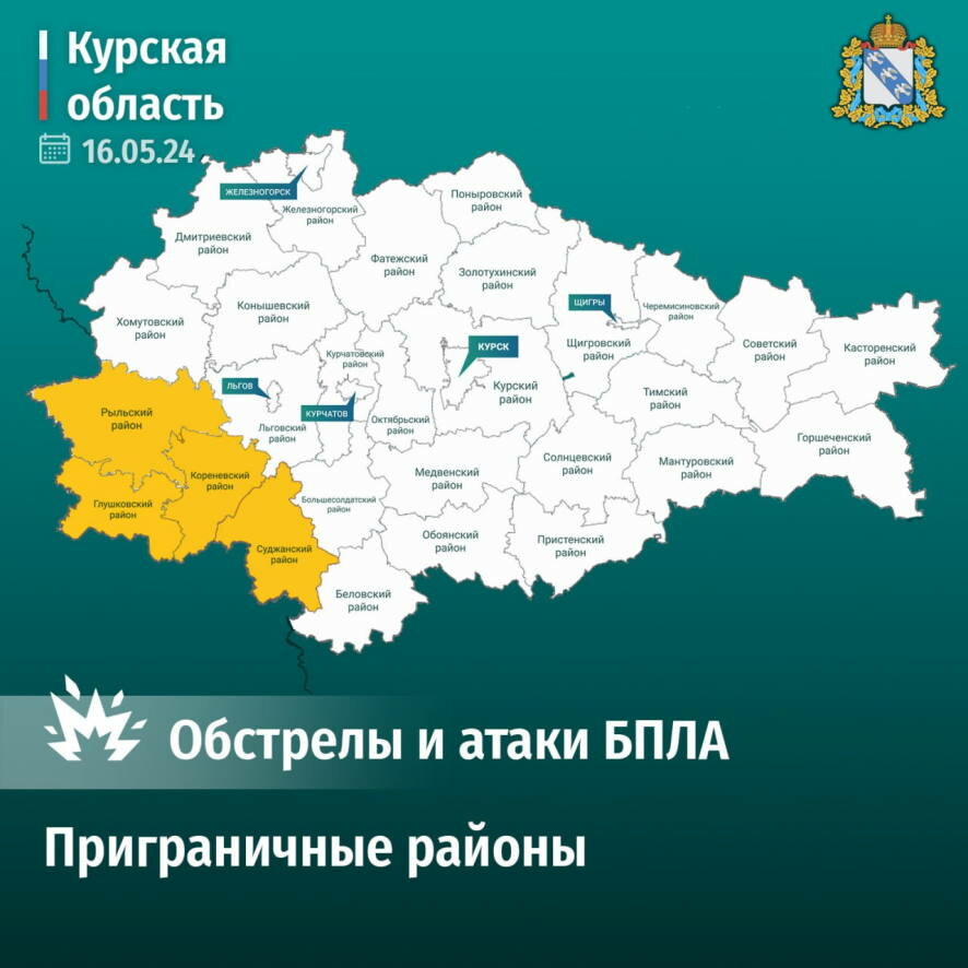 Врио губернатора Курской области — об обстановке в регионе 16 мая 2024 года