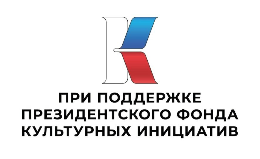 Саратовская область активно участвует в заявочных кампаниях Президентского фонда культурных инициатив