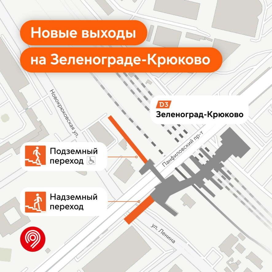 Открыли новый переход на московский городской вокзал Зеленоград-Крюково — через улицу Ленина