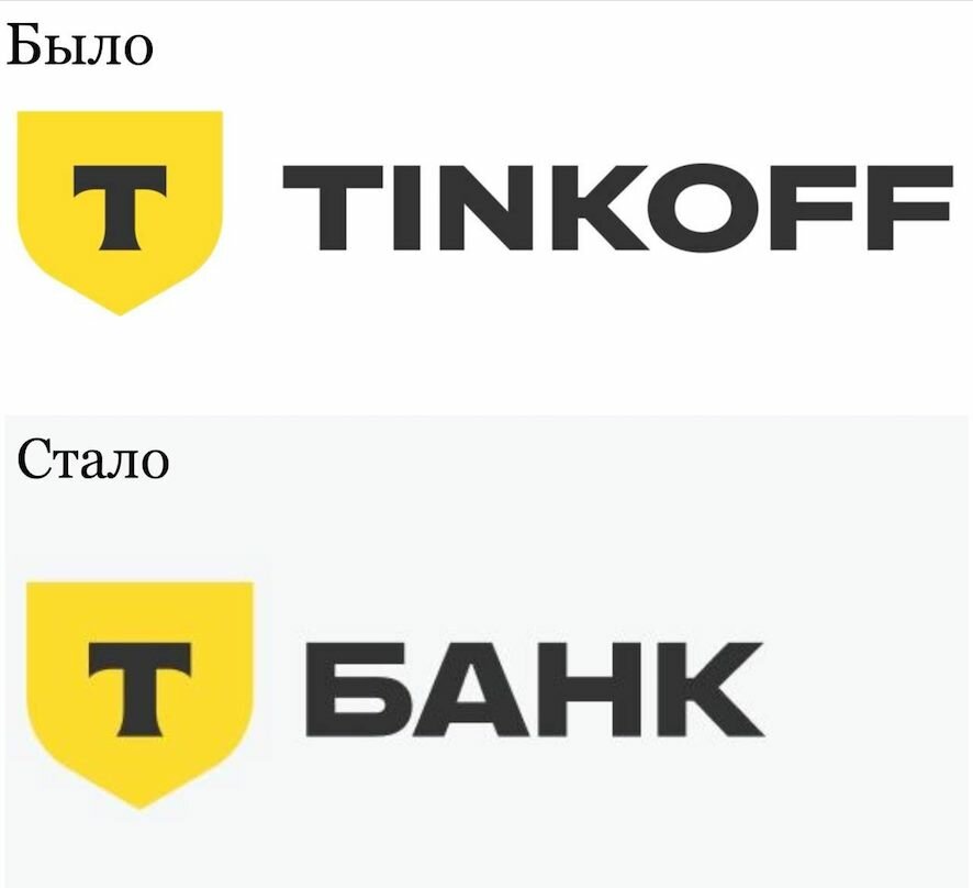 «Тинькофф» сменил название и стал Т-банком
