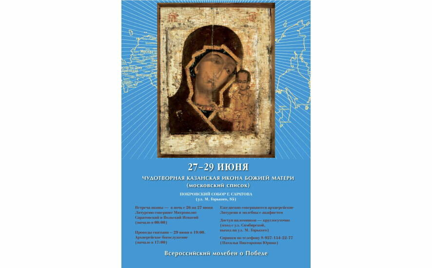 Доступ к Казанской иконе Божией Матери в Саратове будет открыт круглосуточно