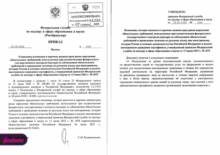 Рособрнадзор будет контролировать уровень владения русским у мигрантов с действующим языковым сертификатом