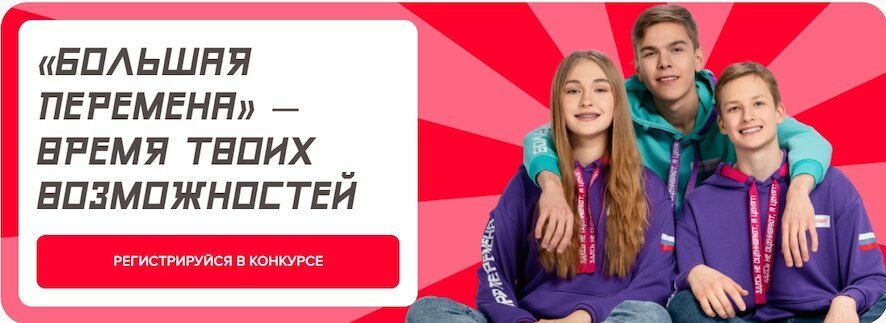 Победителями Всероссийского конкурса «Большая перемена» среди учеников 5-7 классов стали 5 саратовских школьников
