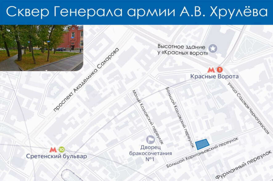 Две московские улицы и два сквера получили новые названия