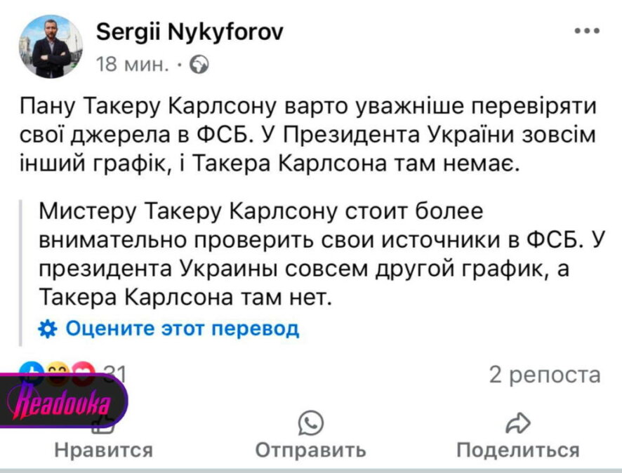 Офис Зеленского снова отказался от разговора с Такером Карлсоном