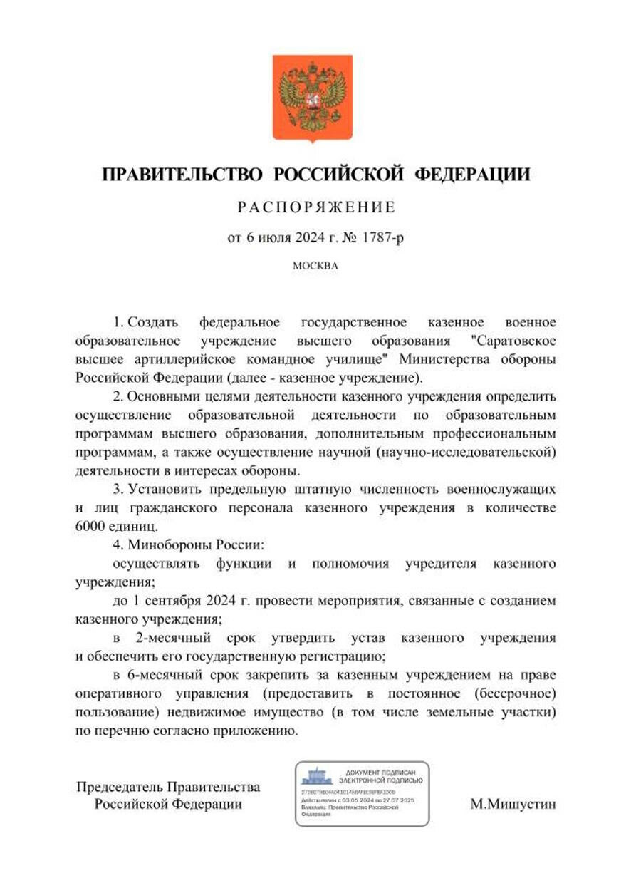 В Саратове снова будет артиллерийское училище