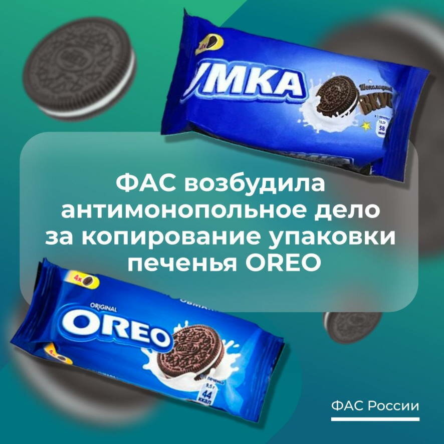 ФАС возбудила антимонопольное дело за копирование упаковки печенья «OREO»