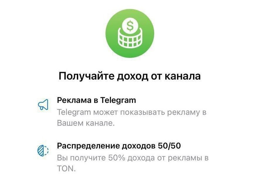 Telegram начал монетизацию для российских каналов