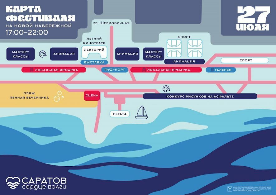 27 июля пройдет фестиваль «Саратов – сердце Волги»