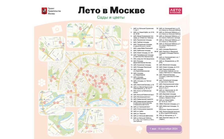 Яркие краски и неповторимые ароматы: чем удивляет фестиваль «Лето в Москве. Сады и цветы»