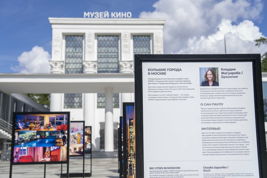 Сергунина: В рамках форума-фестиваля «Москва 2030» открывается международная фотовыставка