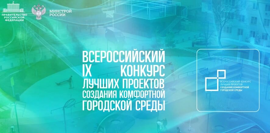 Пять малых городов Саратовской области стали победителями на IХ Всероссийском конкурсе лучших проектов по созданию комфортной городской среды