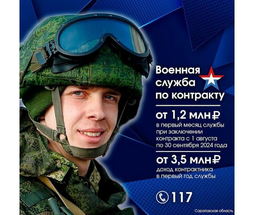 Саратовцы смогут получить 1 миллион 200 тысяч рублей при заключении контракта на военную службу
