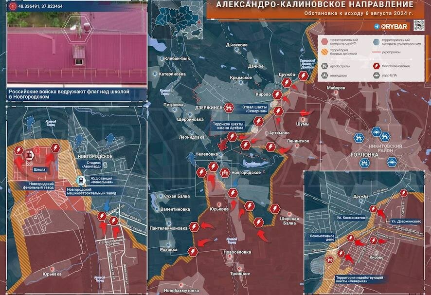 Александро-Калиновское направление: российский флаг над центром Новгородского: обстановка к исходу 6 августа 2024 года