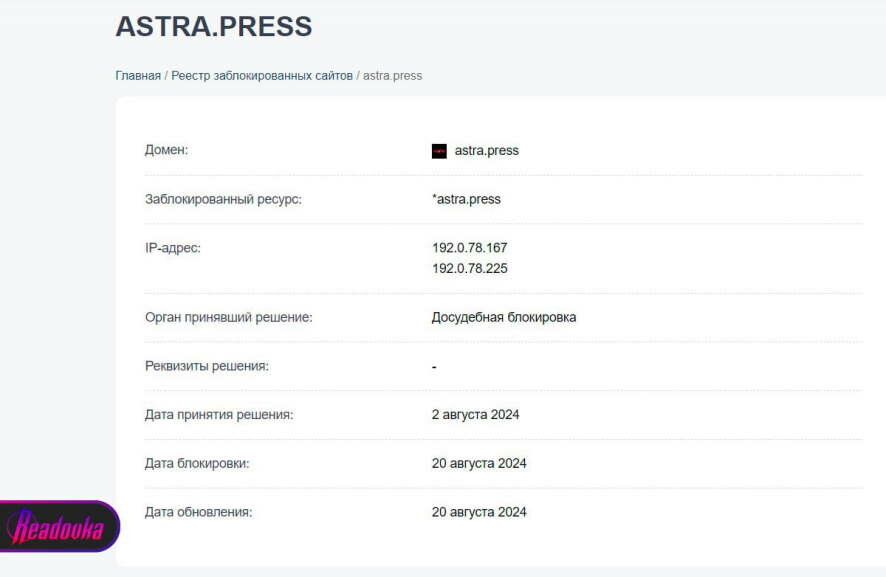 Сайт Astra Press заблокирован — также ограничен доступ к еще ряду изданий