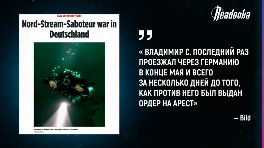 Подозреваемый в подрыве «Северных потоков» пересек границу на автомобиле, закрепленном за посольством Украины в Варшаве