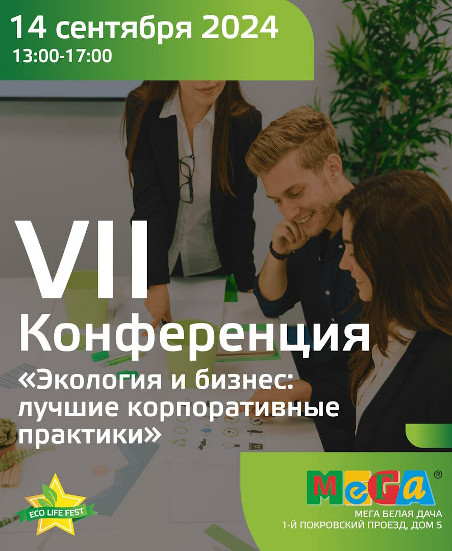 Бизнес и экология: поговорим о корпоративной социальной ответственности