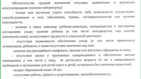 В Псковской области будут проверять беременных на «нахождение в трудной жизненной ситуации»