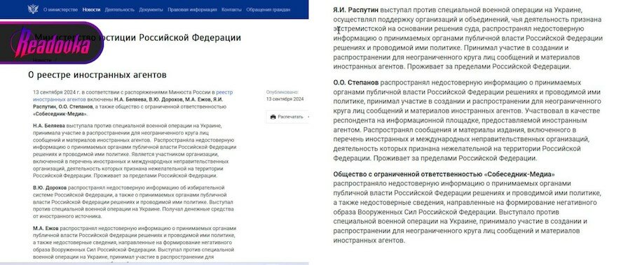 Минюст РФ обновил список иноагентов