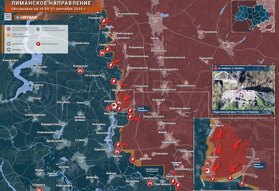 Лиманское направление: освобождение Невского: обстановка по состоянию на 19:00 21 сентября 2024 года