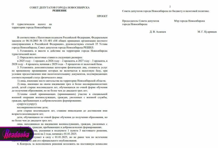 В Новосибирске введут туристический налог — с 2025 года он будет составлять 1% и поднимется до 5% к 2029 году