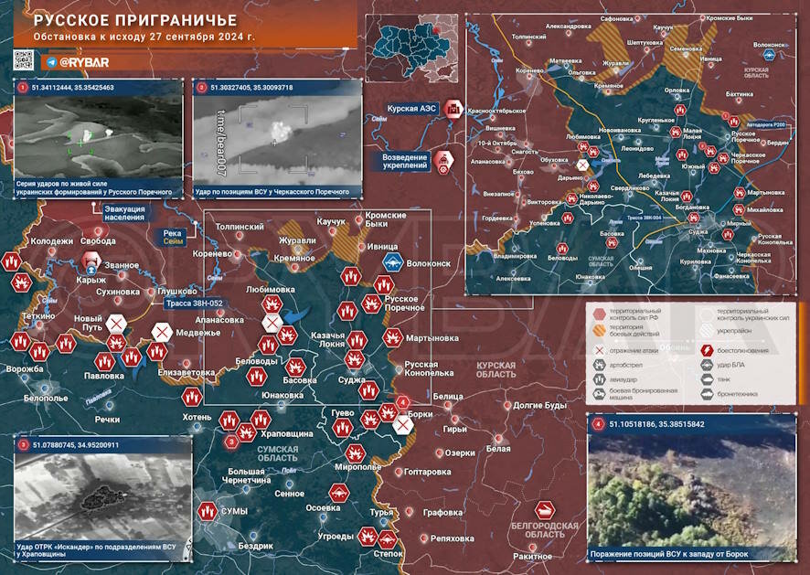 Хроника специальной военной операции за 27 сентября 2024 года