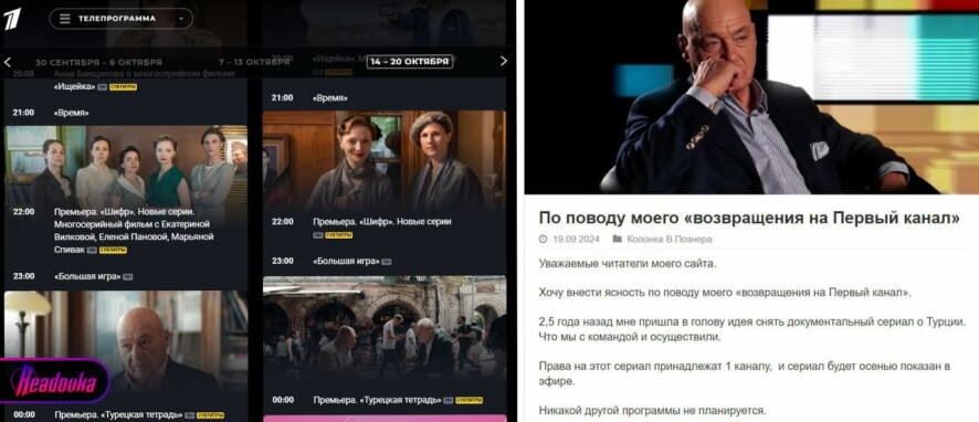 На «Первом» анонсировали премьеру цикла передач Владимира Познера о Турции