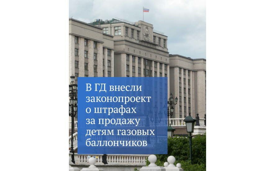 Предлагается наказывать за продажу детям потенциально опасных товаров бытового назначения