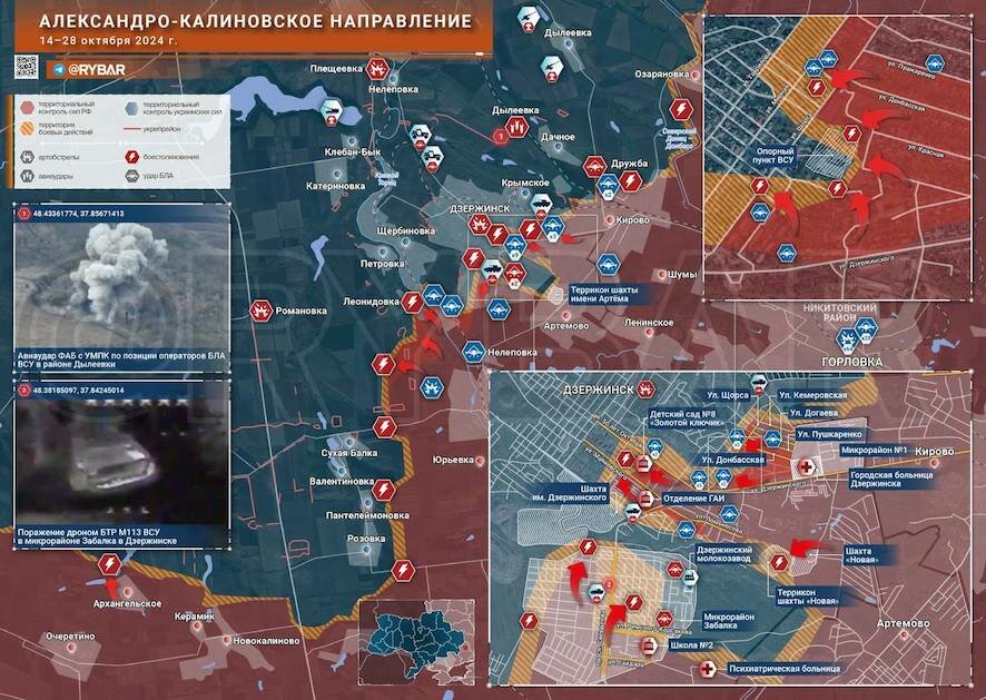 Александро-Калиновское направление: бои в Дзержинске и взлом линии обороны ВСУ к западу от Новгородского: обстановка по состоянию на 18:00 28 октября 2024 года