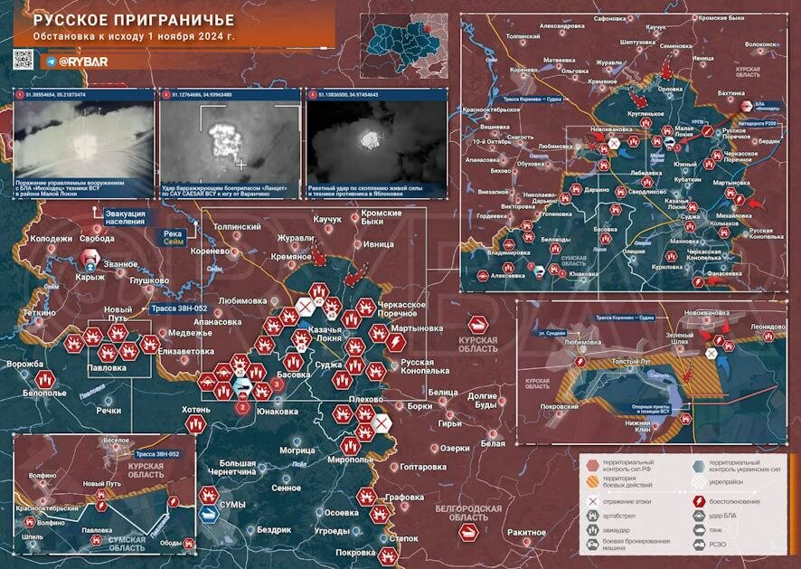 Хроника специальной военной операции за 1 ноября 2024 года