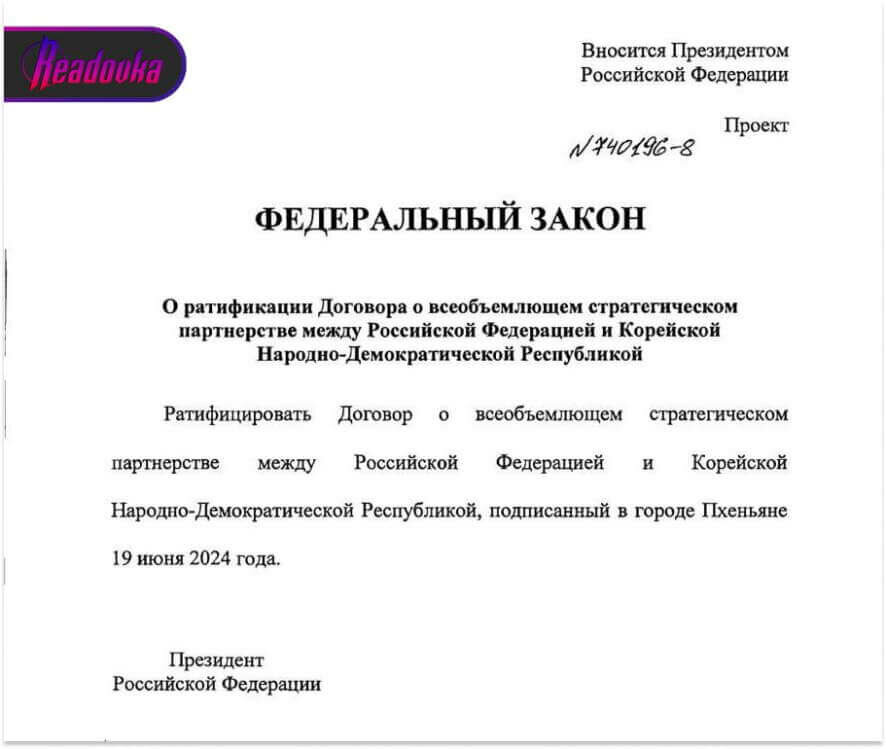 Совфед одобрил закон о ратификации договора о всеобъемлющем стратегическом партнерстве России и КНДР