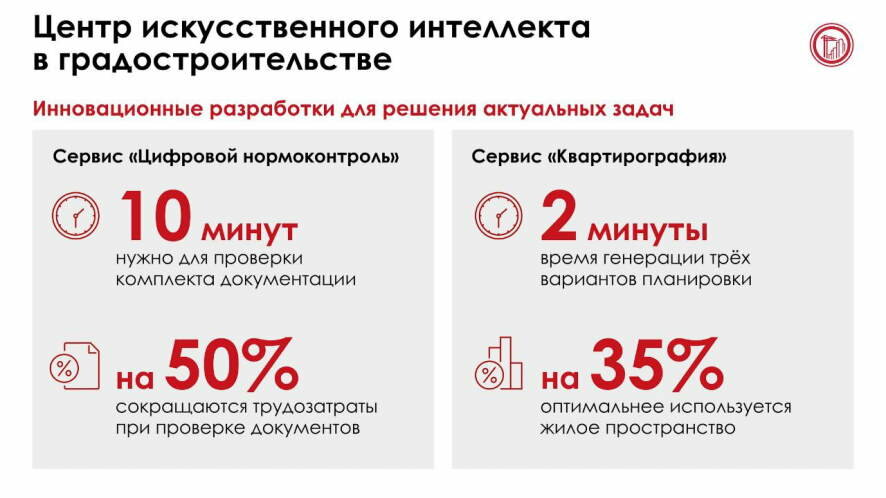 В Москве работает Центр искусственного интеллекта в градостроительстве