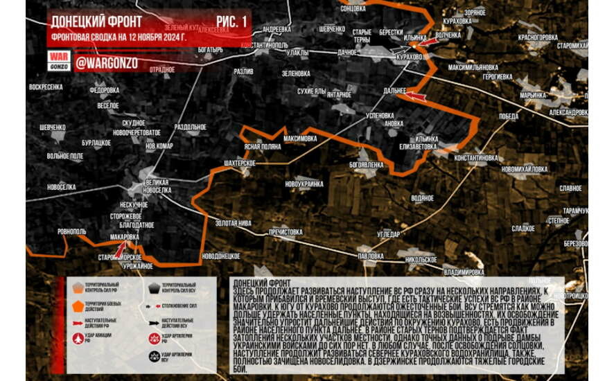 Фронтовая сводка на утро 12 ноября 2024 года