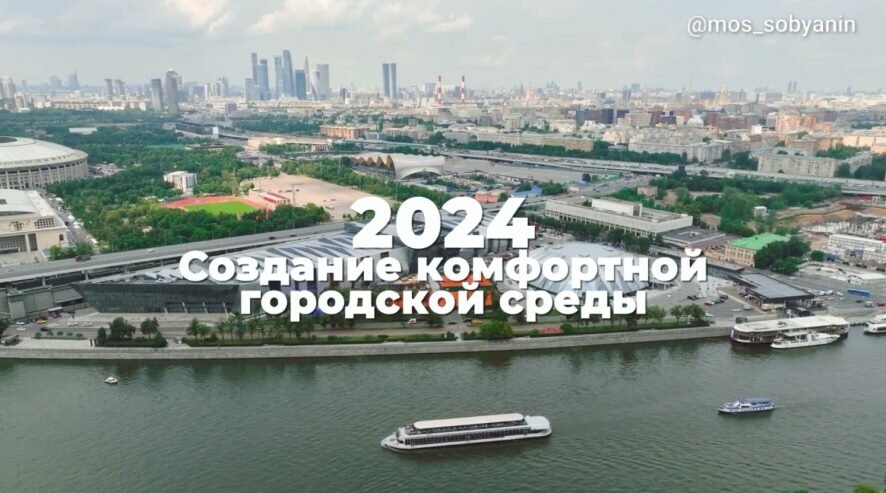 Свыше 2,5 тыс. объектов благоустроили в Москве в 2024 году