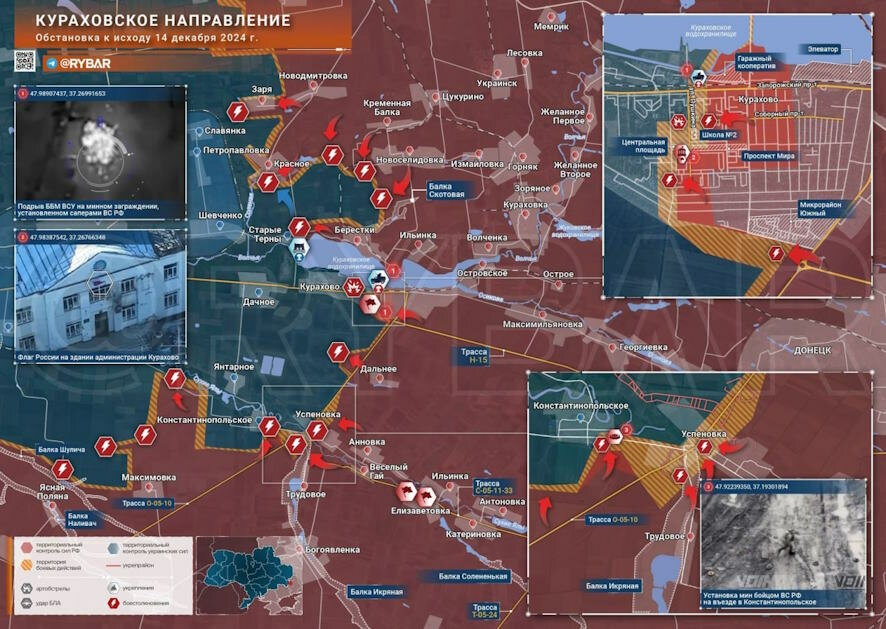 Кураховское направление: обстановка к исходу 14 декабря 2024 года
